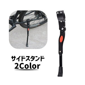 送料無料 サイドスタンド 自転車用 キックスタンド 自転車 1本スタンド 単品 片足 ロードバイク用 ロードバイク 片足サイドスタンド マウンテンバイク 片足スタンド 取付簡単