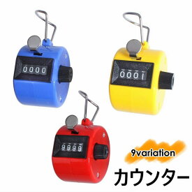 送料無料 カウンター 数取器 計数器 4桁 小型 手持ち アナログカウンター 手動 カウント 数取り器 交通量調査 野鳥観察 入場者数