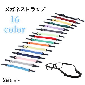 送料無料 メガネストラップ 眼鏡ストラップ メガネホルダー 眼鏡バンド サングラス メガネ 老眼鏡 ずれ防止 長さ調節可 男女兼用 メンズ レディース 落下防止 固定 カジュアル おしゃれ カ