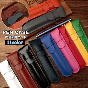 送料無料 ペンケース 1本用 筆箱 筆入れ ふで箱 ペン入れ ペンポーチ 万年筆入れ 文房具 筆記用具入れ ステーショナリー用品 シンプル コンパクト レザー調 上品 ビジネス 仕事用 オフィス用