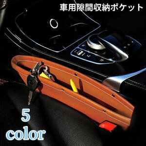 送料無料 車用 シートポケット サイド収納ボックス レザー風 車載カー用品 運転席 助手席 コンソール隙間活用 大容量 落下防止 小物入れ