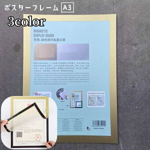 送料無料 ポスターフレーム ポスターパネル 賞状フレーム フォトフレーム A3 マグネット式 磁石式 壁掛け 汚れ防止 保管 防水 粘着テープ 貼り付け式 軽量 額縁 賞状 写真 絵画 ディスプレイ