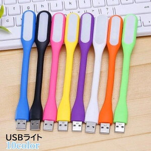 送料無料 USBライト LEDライト デスクライト USB接続 パソコンライト 小型 小さめ コンパクト 角度調節 持ち運び 携帯 無地 ホワイト ブラック シンプル 便利 カラバリ豊富