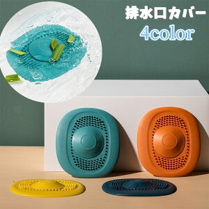 送料無料 排水口カバー キッチン 台所 流し シンク 詰まり防止 水回り用品 ワンプッシュ 止水蓋 止水栓 ヘアキャッチャー 浴室 お風呂 ゴミ受け 髪詰まり防止