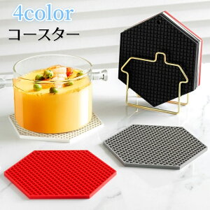 送料無料 コースター コップ敷き 鍋敷き インテリア雑貨 グラス置き お皿置き 六角形 断熱 柔軟 水洗い可 滑り止め 無地 シンプル かわいい おしゃれ キッチン用品