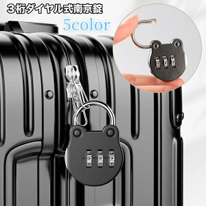送料無料 南京錠 3桁 ダイヤル式 ダイヤルロック フック型 トラベルグッズ 海外旅行 セキュリティ 盗難防止 施錠 防犯 カラフル ポップ おしゃれ 便利 旅行カバン 倉庫