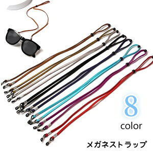 送料無料 メガネストラップ 眼鏡ストラップ メガネホルダー 眼鏡バンド サングラス メガネ 老眼鏡 ずれ防止 長さ調節可 男女兼用 メンズ レディース 落下防止 ロゴ ビーズ 紐 固定 カジュア