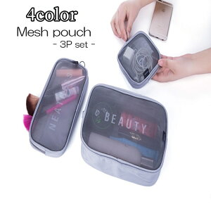 送料無料 ポーチ 3点セット メッシュ 化粧ポーチ 旅行ポーチ ロゴ おしゃれ かわいい シンプル バッグインバッグ コスメ 化粧品 スキンケア 水着 プール ブラシ ペンケース 小物入れ 黒 モノ