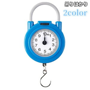 送料無料 吊りはかり アナログ 吊り下げ式 計測器 スケール 測り 量り 小型 コンパクト ポータブル 持ち運び 電池不要 電源不要