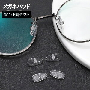 送料無料 メガネパッド 全10個 5ペア G14 鼻パッド ネジ止め式 眼鏡 シリコンパッド クッション 鼻あて 柔らかい ずり落ち防止 密着 滑り止め ノーズパッド ストッパー サングラス めがね