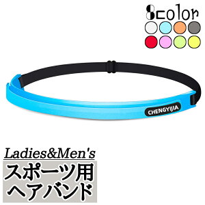 送料無料 ヘアバンド 汗止めバンド ヘッドバンド スポーツ用 レディース メンズ ユニセックス 汗止め 運動 ランニング ホットヨガ