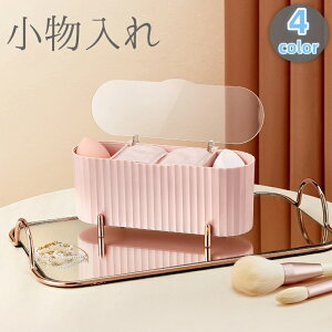 送料無料 小物入れ 収納ボックス 化粧品ケース 蓋付き 仕切り付き 透明 クリア 中身が見える コスメ 綿棒 コットン インテリア 高級感 おしゃれ 美容雑貨