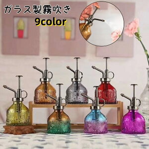 送料無料 霧吹き ガーデニング スプレーボトル じょうろ ガラス 水撒き 水やり 水差し 観葉植物 植物 園芸 花 おしゃれ 高級感 アンティーク調 鉢植え 室内