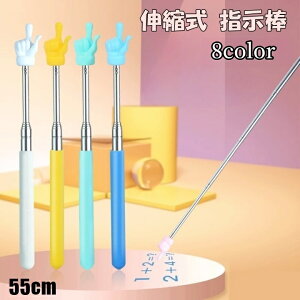 送料無料 指示棒 伸縮式 ハンドポインター 指差し棒 ロング 学校 教師 授業 講座 黒板 ホワイトボード オフィス 会議 小学校 中学校 持ち運び