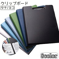 送料無料 クリップボード バインダー タテ ヨコ クリップファイル ファイル A4 文具 文房具 ビジネス オ…