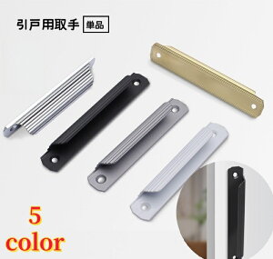 送料無料 引戸用取手 取っ手 引き手 単品 1個 補助ハンドル I型 引き戸開閉補助 金属製 ネジ穴あり 網戸 戸棚 引き出し 棚 窓 ドア ふすま シンプル クラシック おしゃれ