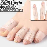 送料無料 足指サポーター 2個セット 2個入り 手指サポーター サポーター レディース メンズ 男女兼用 ユ…
