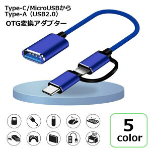  OTGϊA_v^[ ϊP[u OTGP[u ^CvCType-A MicroUSBType-A USB2.0 [qϊ ϊRlN^[ ϊvO X}z ^ubg USB[ USBC^[tF[X f[^