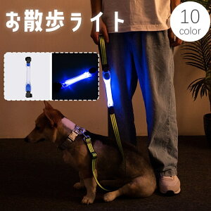 送料無料 お散歩ライト 犬 いぬ ペット用品 LEDライト 光る リード取り付け 安全ライト リード ハーネス 胴輪 首輪 マジック テープ 面ファスナー 夜間 視認性 事故 安全対策 ボタン電池 カラ
