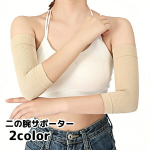 �������� ��̘r�T�|�[�^�[ 2�� 1�y�A �A�[���J�o�[ ��̘r�T�|�[�g �A�[���X���[�u ��r�p�T�|�[�^�[ ��̘r�B�� �T�|�[�g ���f�B�[�X ���� �w�l �ی� �^�g�D�[�B�� �E�F�[�u �g�^ ��������