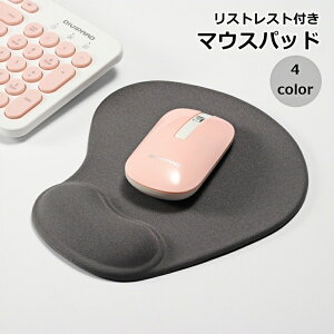 送料無料 マウスパッド リストレスト 一体型 PCアクセサリー パソコン用品 シリコン シンプル おしゃれ オフィス 会社 テレワーク 滑り止め