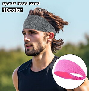送料無料 ヘッドバンド ヘアバンド ターバン 汗止め スポーツ 運動 レディース メンズ 男女兼用 シンプル まとめ髪 ヨガ フィットネス ランニング ジョギング 登山 アウトドア 髪飾り ヘアア