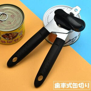 送料無料 缶切り 缶オープナー 3in1 多機能 缶開け 栓抜き 蓋開け 歯車式 回転式 カン 缶詰 ビン フタ 便利 簡単 調理器具 キッチンツール