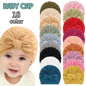 送料無料 帽子 ターバンキャップ ベビー 赤ちゃん 新生児 子供用 女の子 男の子 ぼうし リボン リブ生地 無地 単色 シンプル 可愛い おしゃれ ファッション小物 出産祝い 贈り物 ギフト プレ