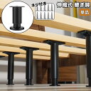 送料無料 継ぎ脚 単品 伸縮式 ネジ付き 家具 高さ 調整 ベッド ソファ こたつ テーブル 机 足 継ぎ足し DIY パーツ 部…