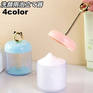 送料無料 洗顔用泡立て器 洗顔フォーマー スキンケア用品 洗顔料 泡立て 簡単 便利 浴室 お風呂 ふわふわ…