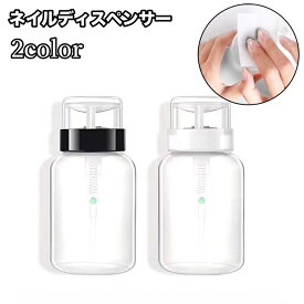 送料無料 ネイルディスペンサー ネイルリムーバー入れ ネイルアートツール ネイル道具 ネイルケア ボトル 溶剤入れ ネイルオフ ネイル用品 リムーバー 除光液入れ