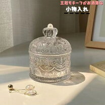 楽天市場】王冠 小物入れ（インテリア小物・置物｜インテリア・寝具 
