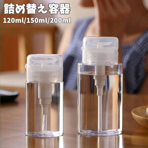 �������� �l�ߑւ��e�� �������e�� �v�b�V���{�g�� �|���v�f�B�X�y���T�[ �������{�g�� 120ml 150ml 200ml ���ϐ� �g�� �����^�� ���� �N���A �R�b�g�� ���s �g���x�� �֗�