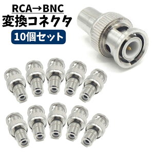  ϊRlN^ 10Zbg ϊvO A_v^ RCA[q X BNC[q IX RCABNC hƃJ ǗJ rfIJ f[^P[uڑ Vv ֗ AV@ Ӌ@ p[c 