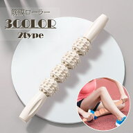 送料無料 筋膜ローラー スティック 筋ケア 筋肉ほぐし リラックス リラクゼーション 整える ストレッチ …
