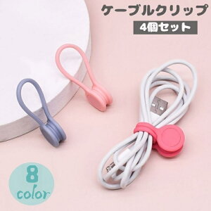  P[uNbv R[hNbv 4Zbg [dR[h Cz ˂ ܂Ƃ߂ 킢 Jt  ֗ z X}z iPhone  }Olbg USBP[u ߂  