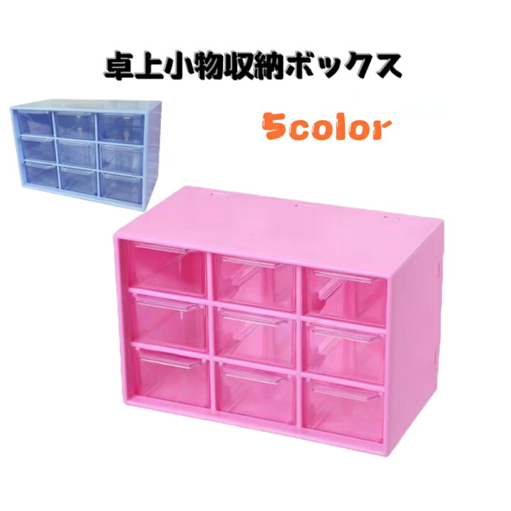 楽天市場】送料無料 卓上小物収納ボックス 9マス 小物入れ 机上収納 