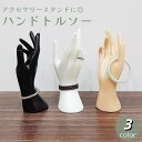 送料無料 ハンドトルソー マネキン 手 女性 モデル 指輪 リング ディスプレイ 展示 写真撮影 アクセサリースタンド 飾…