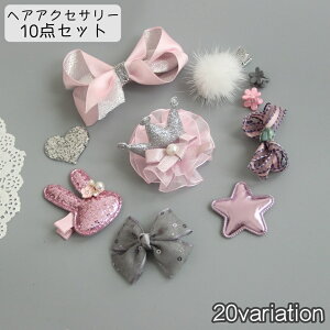 �������� �w�A�A�N�Z�T���[ 10�_�Z�b�g �w�A�N���b�v �w�A�s�� �w�A�S�� �w�A�A�N�Z�T���[ ���̎q �L�b�Y �x�r�[ �K�[���Y ������ ������ �w�A�A�����W ���{�� �t�����[ �|���|�� �L���L�� 