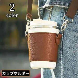 �������� �J�b�v�z���_�[ �h�����N�z���_�[ PU���U�[ �R �V�����_�[�X�g���b�v ���|�� �΂߂��� ���� �����^�� �������� �e�C�N�A�E�g