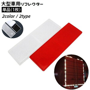 �������� ���t���N�^�[ ���˃X�e�b�J�[ �P�i 1�� ���˔� ���ʃe�[�v ��^�ԗp �g���b�N�p�i �J�[�p�i �x�� �Ǔ˖h�~ ���S�΍� �g���[���[ �g���N�^�[ �o�X