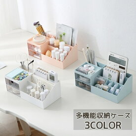 送料無料 小物収納 小物入れ 収納ケース 卓上 収納ボックス コスメボックス ペン立て リモコン 文房具 文具 引き出し 仕切り 収納 かわいい おしゃれ シンプル 多機能 便利