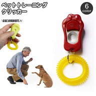 送料無料 クリッカー ペットトレーニング 3段階調節可能 コミュニケーションツール しつけ用品 肉球型 犬…