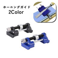 送料無料 ホーニングガイド シャープナーガイド 研磨補助 研磨角度 ノミ 彫刻刀 カンナ刃 刃研ぎ サポー…