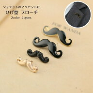 送料無料 ブローチ ピンブローチ メンズ レディース アクセサリー ファッション小物 ヒゲ型 ひげ型 ジャ…