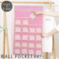 送料無料 ウォールポケット 壁掛け収納 ハンガー 吊り下げ 両面 メッシュ 下着 肌着 靴下 ブラジャー 小…