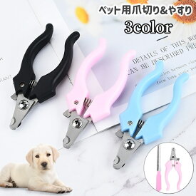 送料無料 ペット用爪切り やすり 2点セット つめ切り ヤスリ 犬用 猫用 ニッパー型 爪のケア ネイルケア用品 お手入れ ペット用品 いぬ イヌ ねこ ネコ