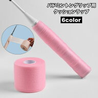 送料無料 グリップクッション クッションラップ グリップテープ バドミントン テニス ベース 衝撃吸収 ラ…