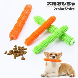 送料無料 犬用おもちゃ 噛むおもちゃ ラバートイ スティック型 棒 突起 ペットトイ 玩具 歯磨き 運動不足 ストレス解消 ペット用品 デンタルケア 歯の健康 イヌ