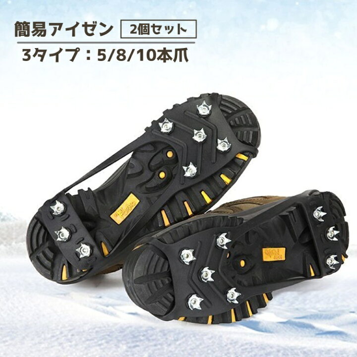 楽天市場】送料無料 アイゼン 2個セット 1足組 登山 5本爪 8本爪 10本 